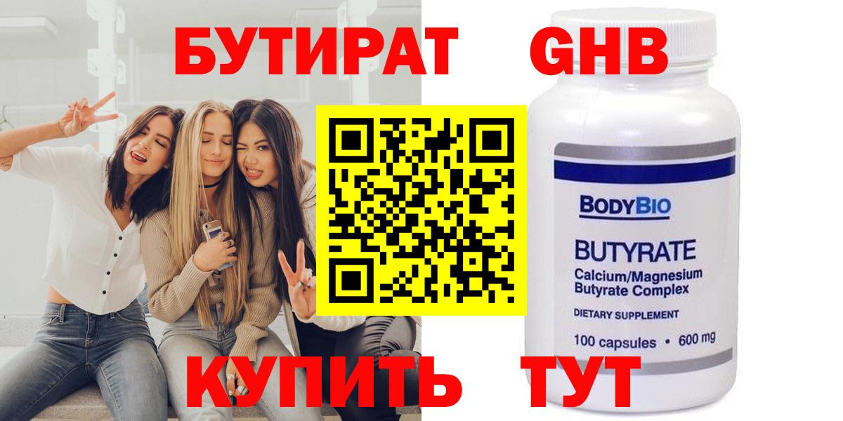 БУТИРАТ BDO  БУТИРАТ  Йошкар-Ола  Вход с VPN 