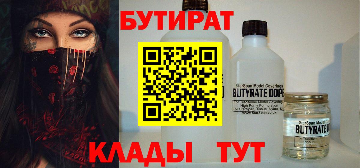 Бутират бутик Йошкар-Ола