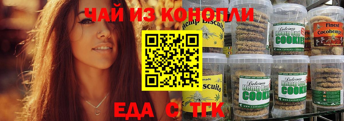 Еда ТГК марихуана  Вход с VPN  Йошкар-Ола 