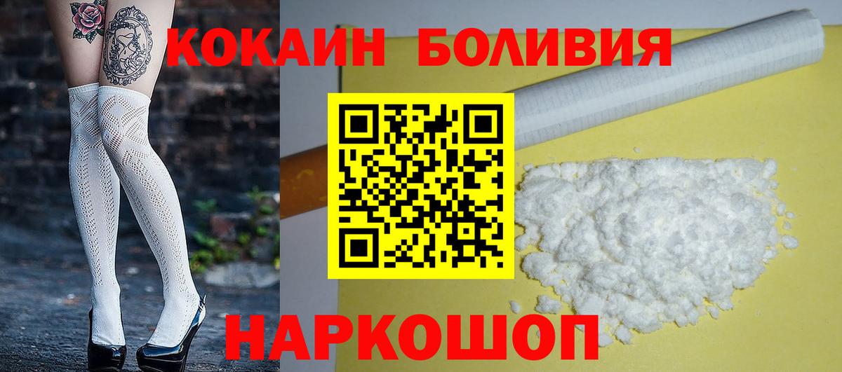 Кокаин Боливия Йошкар-Ола