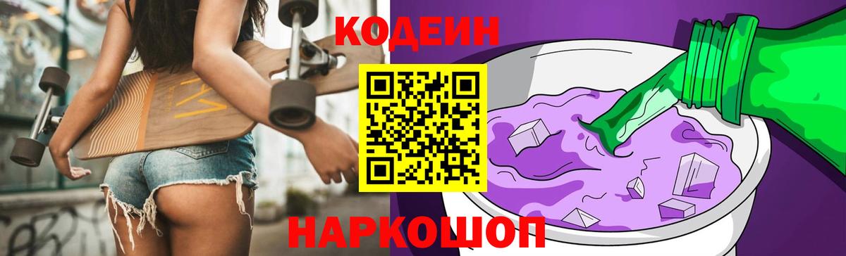 Кодеиновый сироп Lean напиток Lean (лин) Йошкар-Ола